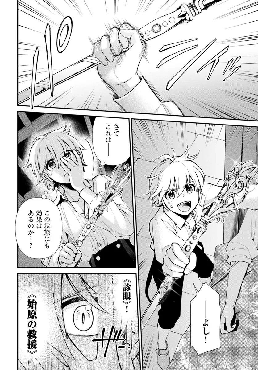 異世界薬局 第60話 - 20