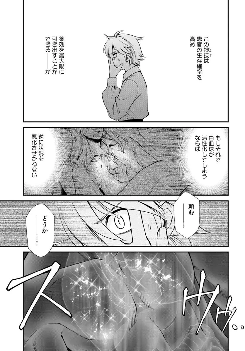 異世界薬局 第60話 - 21