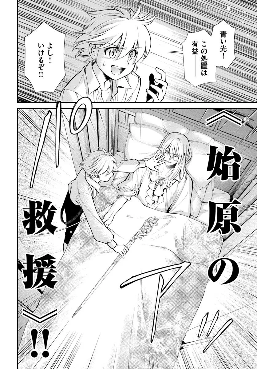 異世界薬局 第60話 - 22