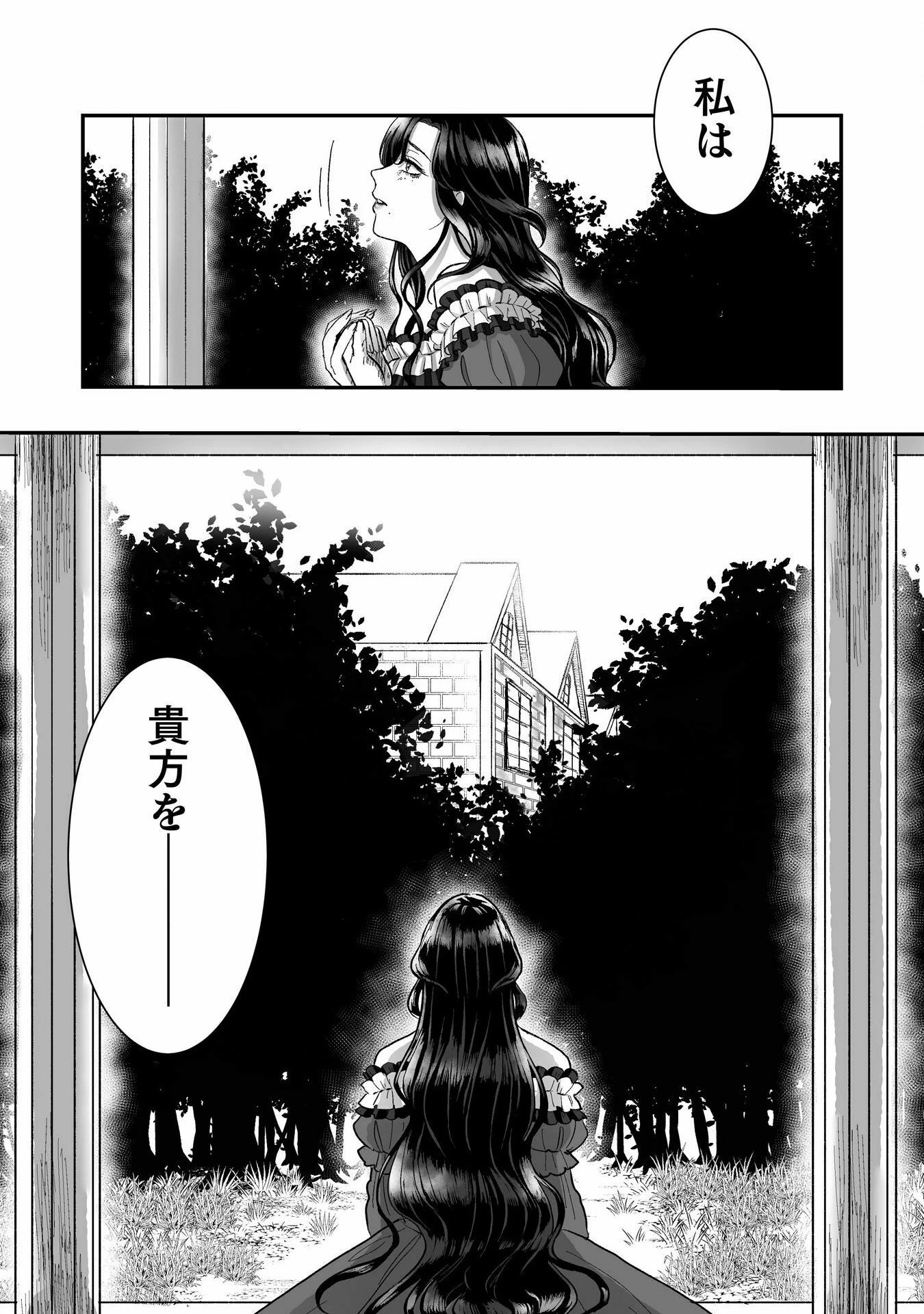 私の可愛い、可哀想な夫 第1話 - 31