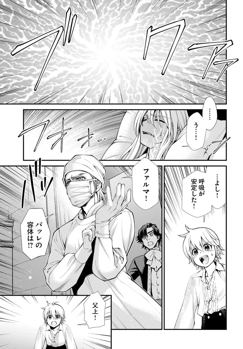 異世界薬局 第60話 - 23