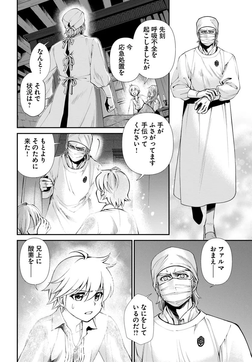 異世界薬局 第60話 - 24