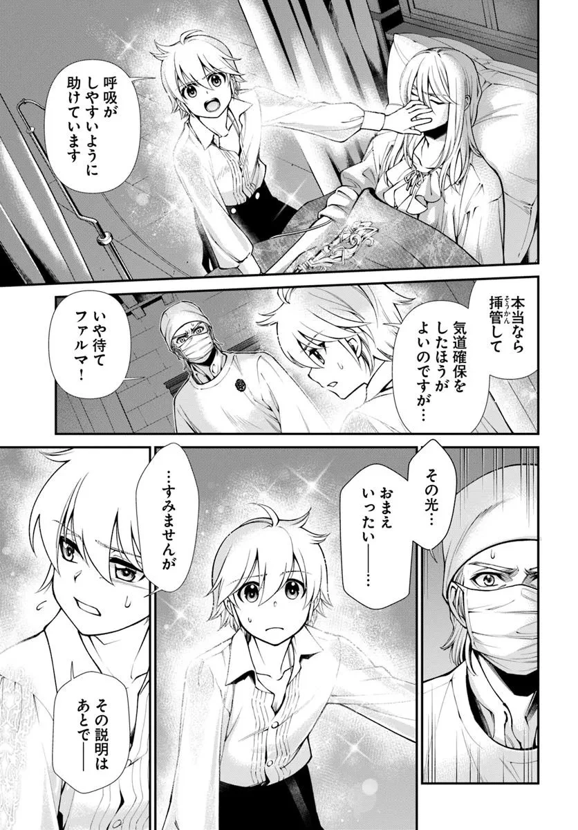 異世界薬局 第60話 - 25