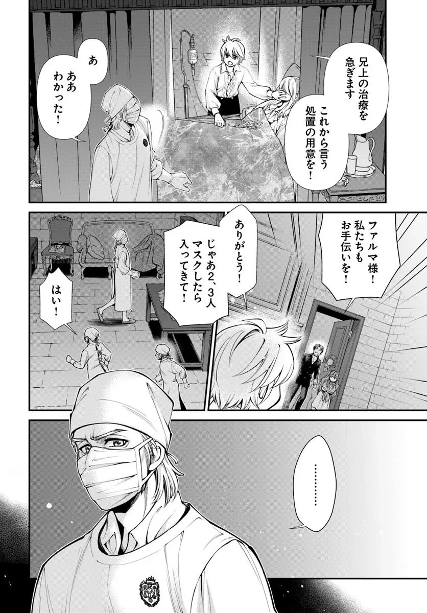 異世界薬局 第60話 - 26