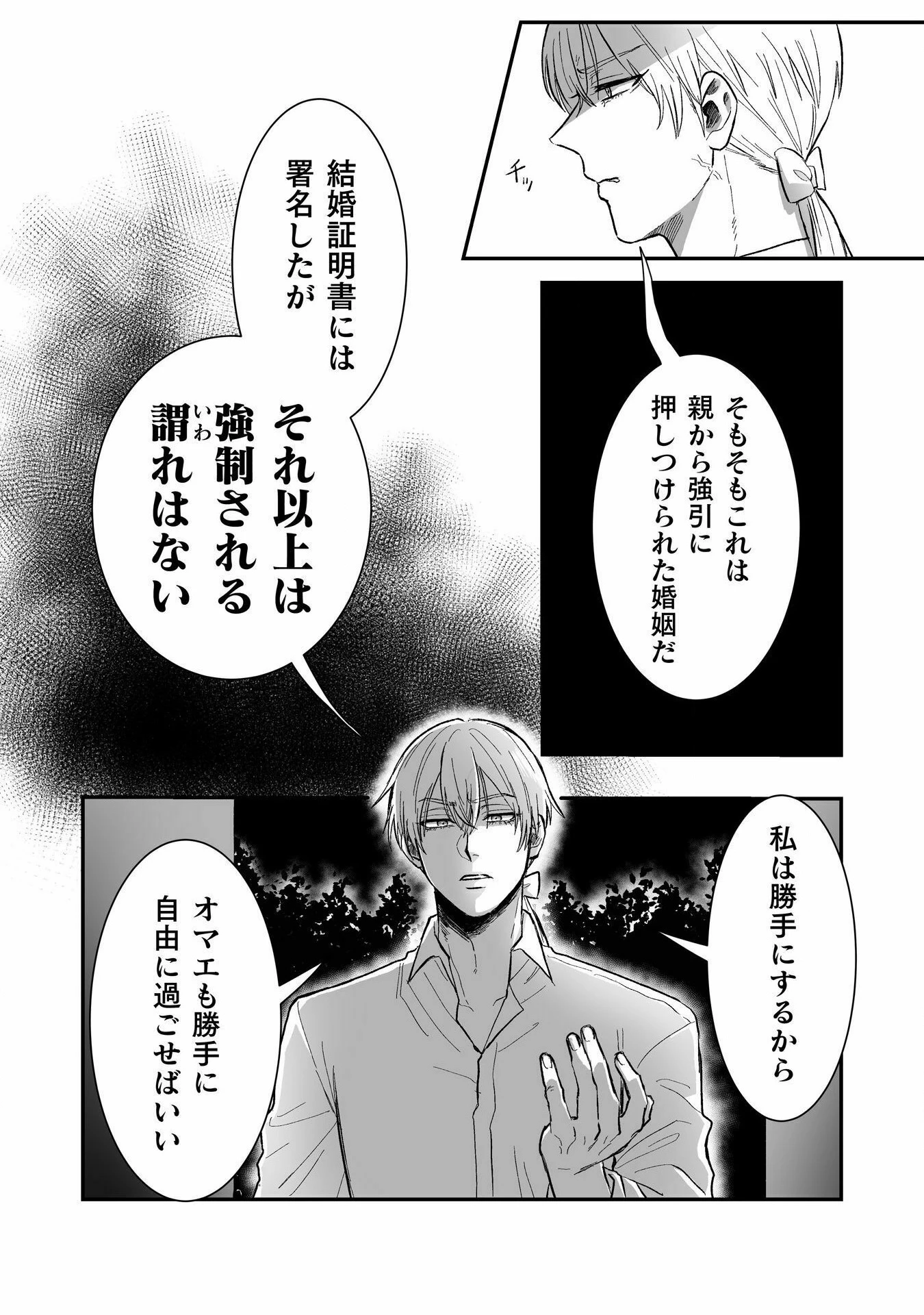 私の可愛い、可哀想な夫 第1話 - 35