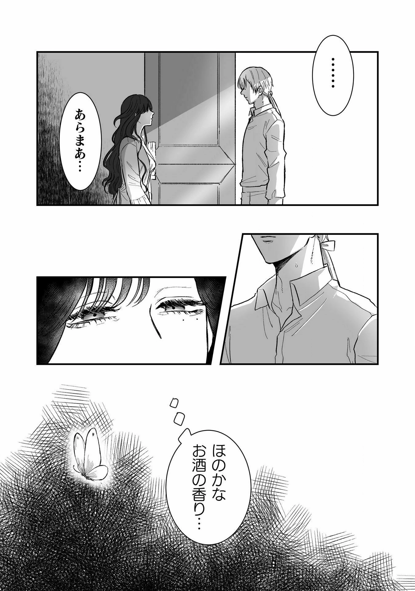 私の可愛い、可哀想な夫 第1話 - 36