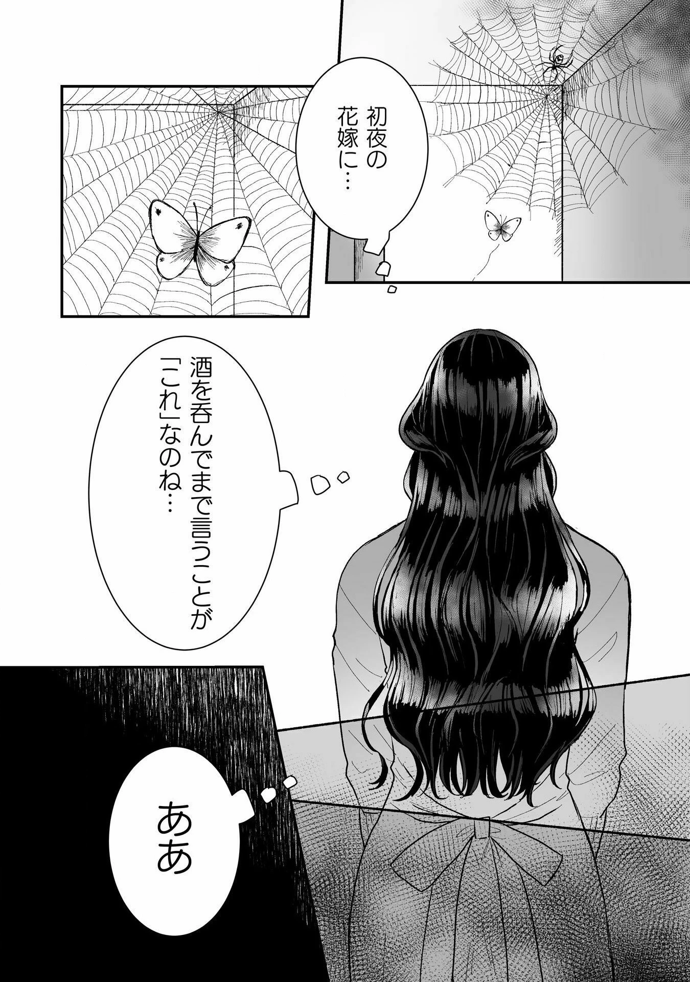 私の可愛い、可哀想な夫 第1話 - 37