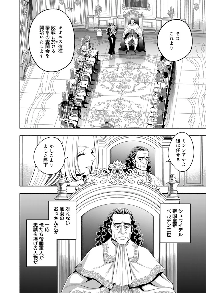 マスケットガールズ！ マスケットガールズ！〜転生参謀と戦列乙女たち〜 第25話 - 2