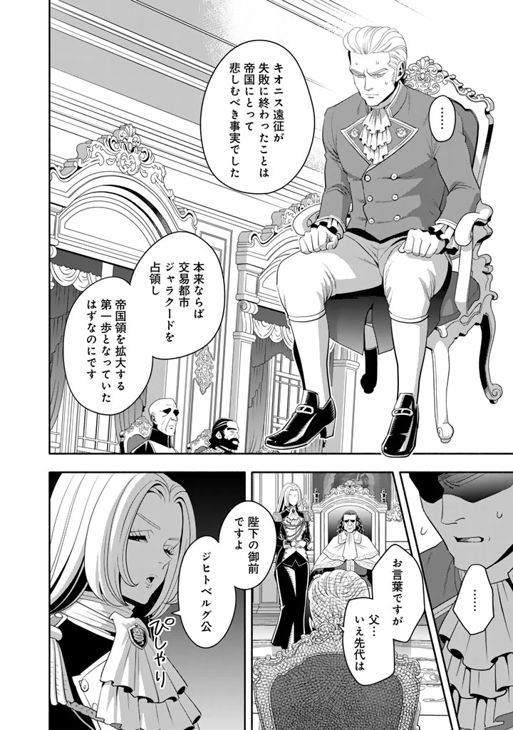 マスケットガールズ！ マスケットガールズ！〜転生参謀と戦列乙女たち〜 第25話 - 4
