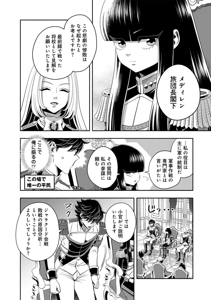 マスケットガールズ！ マスケットガールズ！〜転生参謀と戦列乙女たち〜 第25話 - 6
