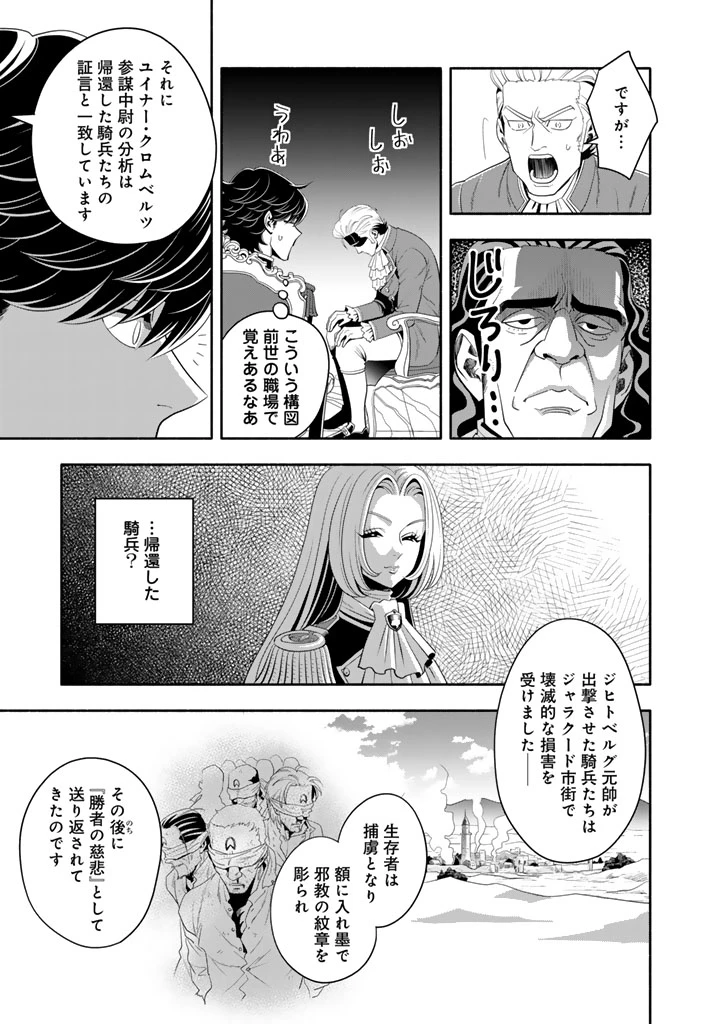 マスケットガールズ！ マスケットガールズ！〜転生参謀と戦列乙女たち〜 第25話 - 9