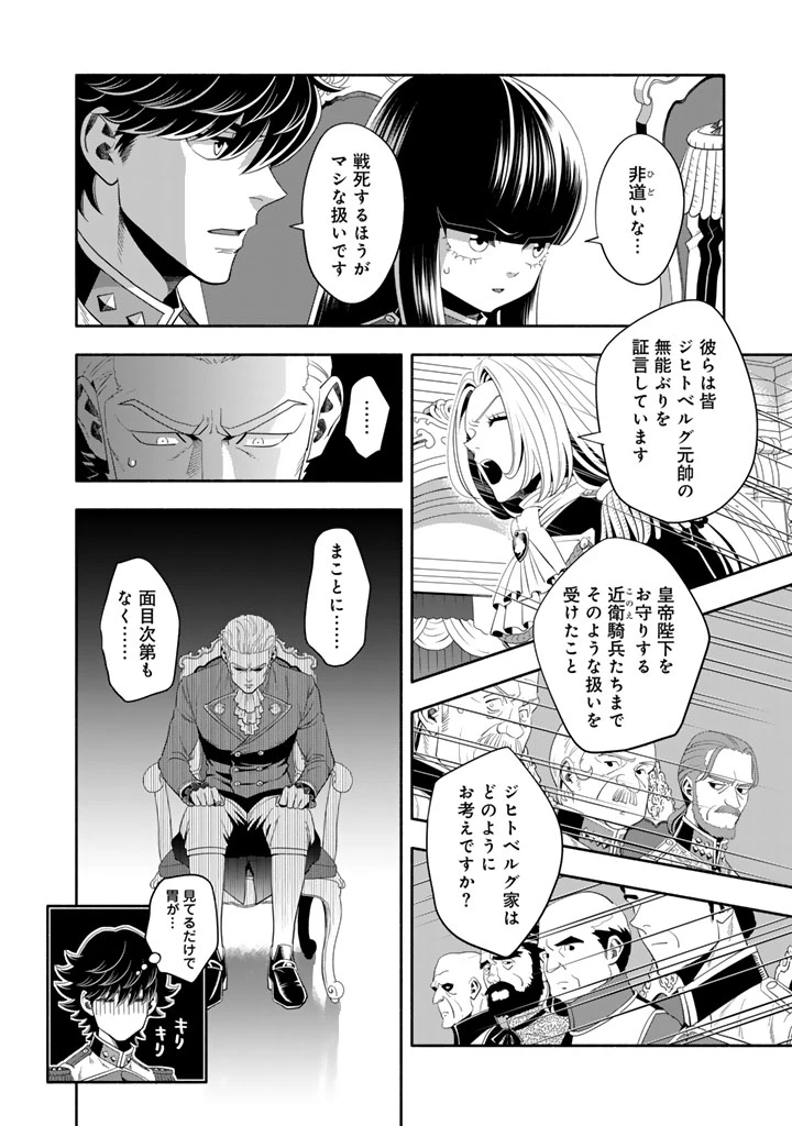 マスケットガールズ！ マスケットガールズ！〜転生参謀と戦列乙女たち〜 第25話 - 10