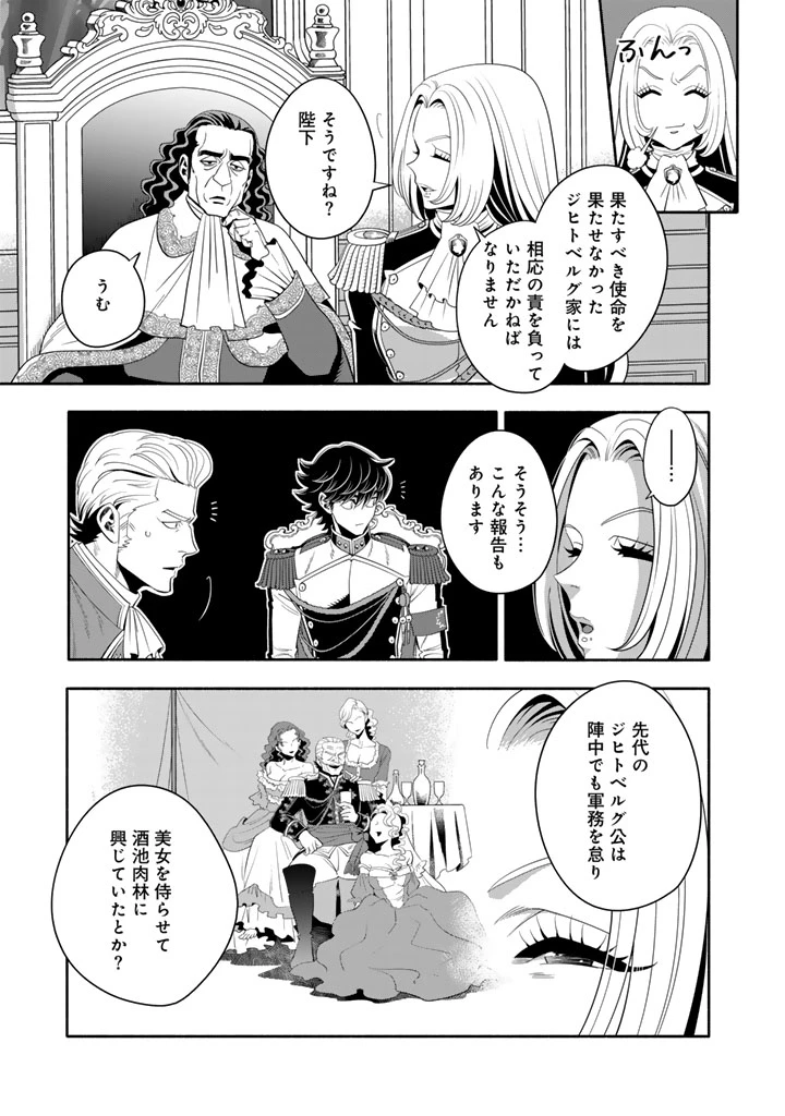 マスケットガールズ！ マスケットガールズ！〜転生参謀と戦列乙女たち〜 第25話 - 11