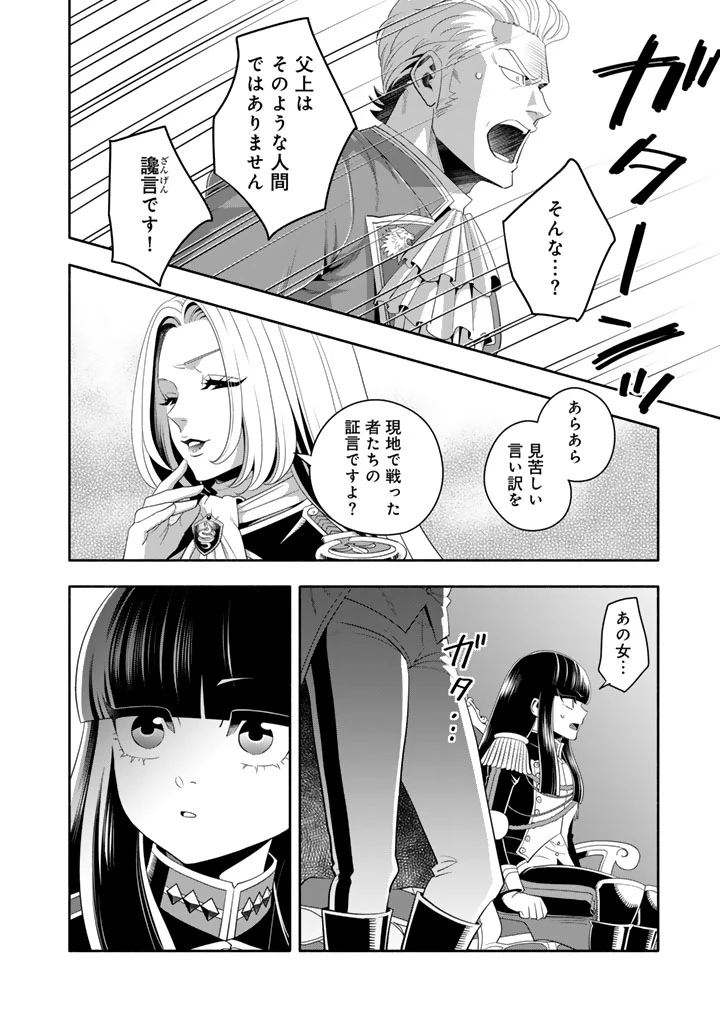 マスケットガールズ！ マスケットガールズ！〜転生参謀と戦列乙女たち〜 第25話 - 12
