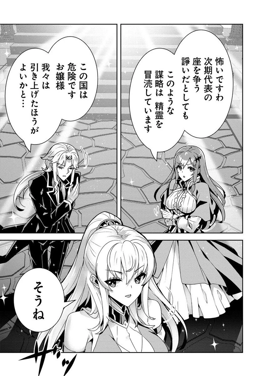要らない悪役令嬢、我が国で引き取りますわ～優秀なご令嬢方を追放だなんて愚かな真似、国を滅ぼしましてよ?～ 第6.2話 - 5