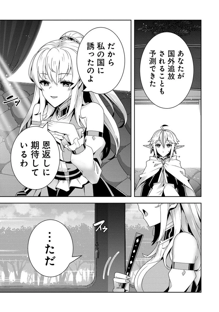 要らない悪役令嬢、我が国で引き取りますわ～優秀なご令嬢方を追放だなんて愚かな真似、国を滅ぼしましてよ?～ 第6.2話 - 13