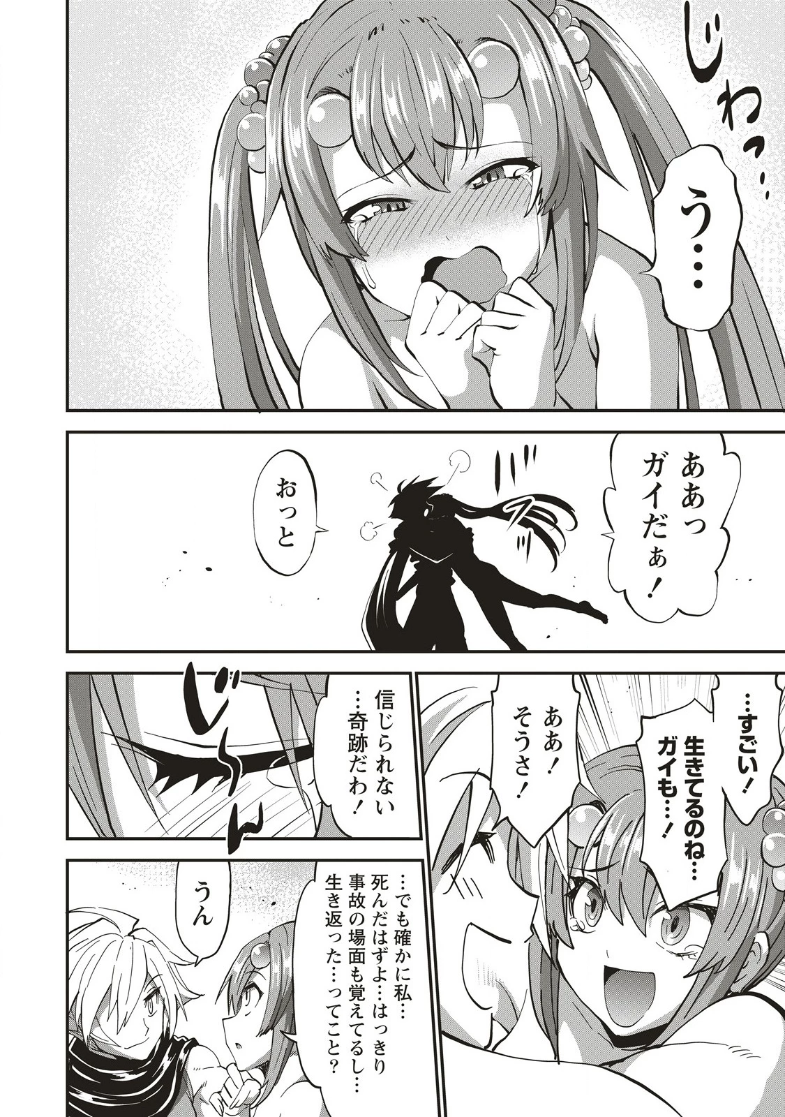 新世界ビルダーズ～クラス24「体」で生き残れ～ 第8.2話 - 3