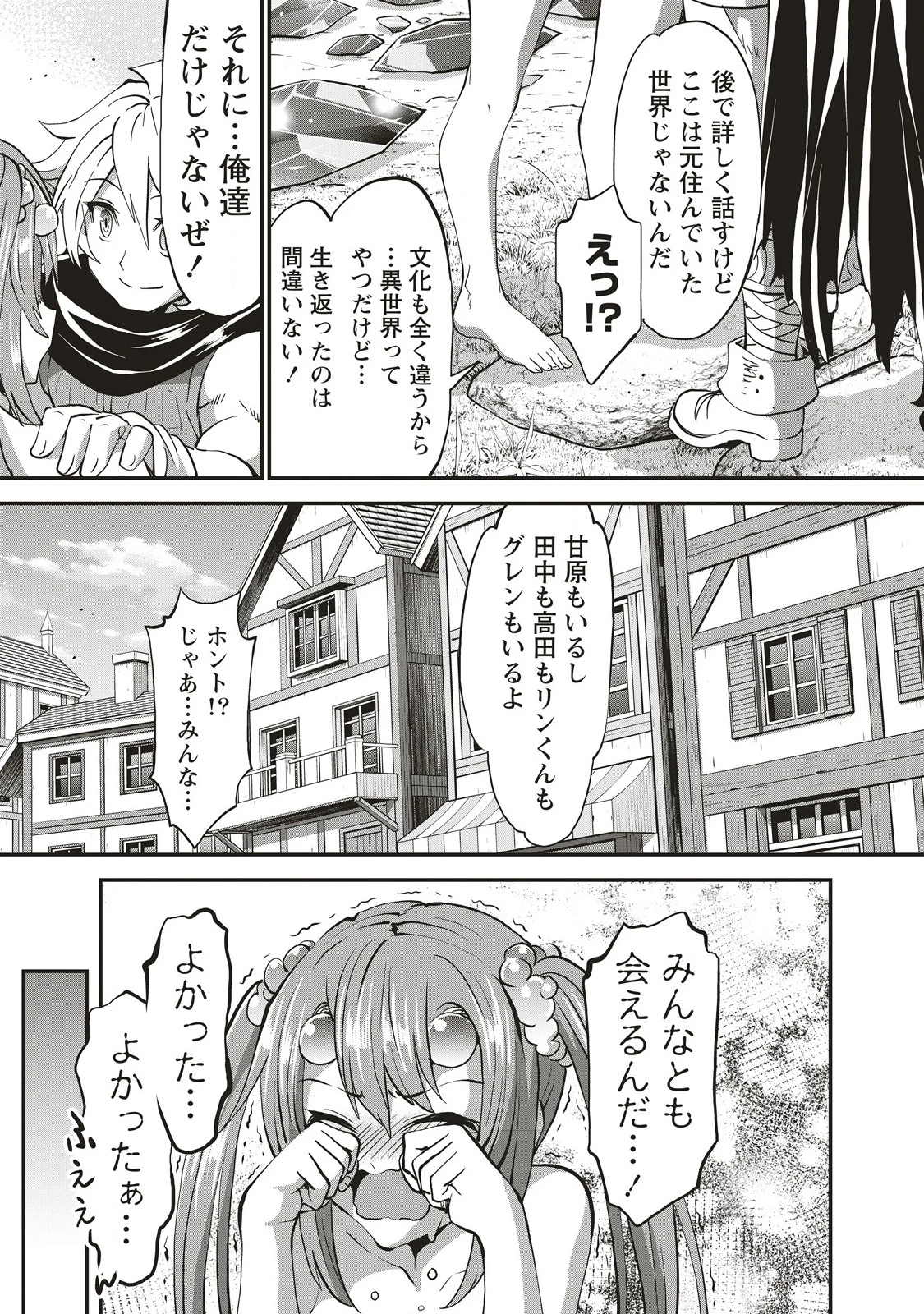 新世界ビルダーズ～クラス24「体」で生き残れ～ 第8.2話 - 4