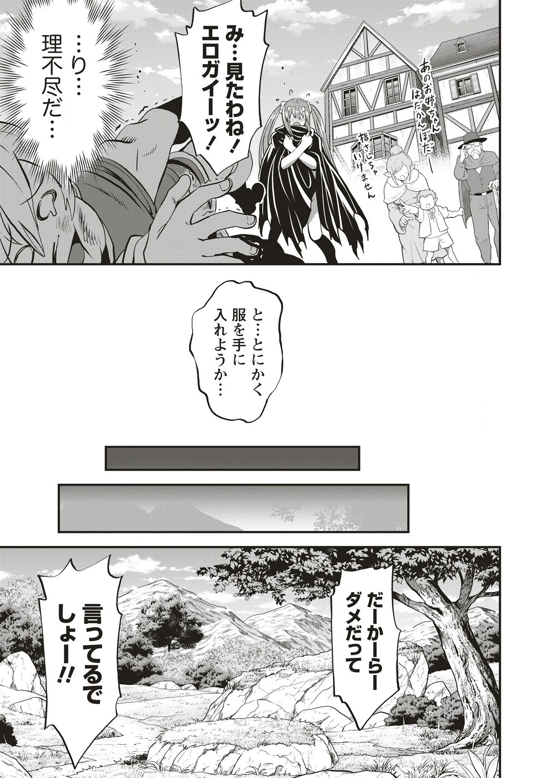 新世界ビルダーズ～クラス24「体」で生き残れ～ 第8.2話 - 6