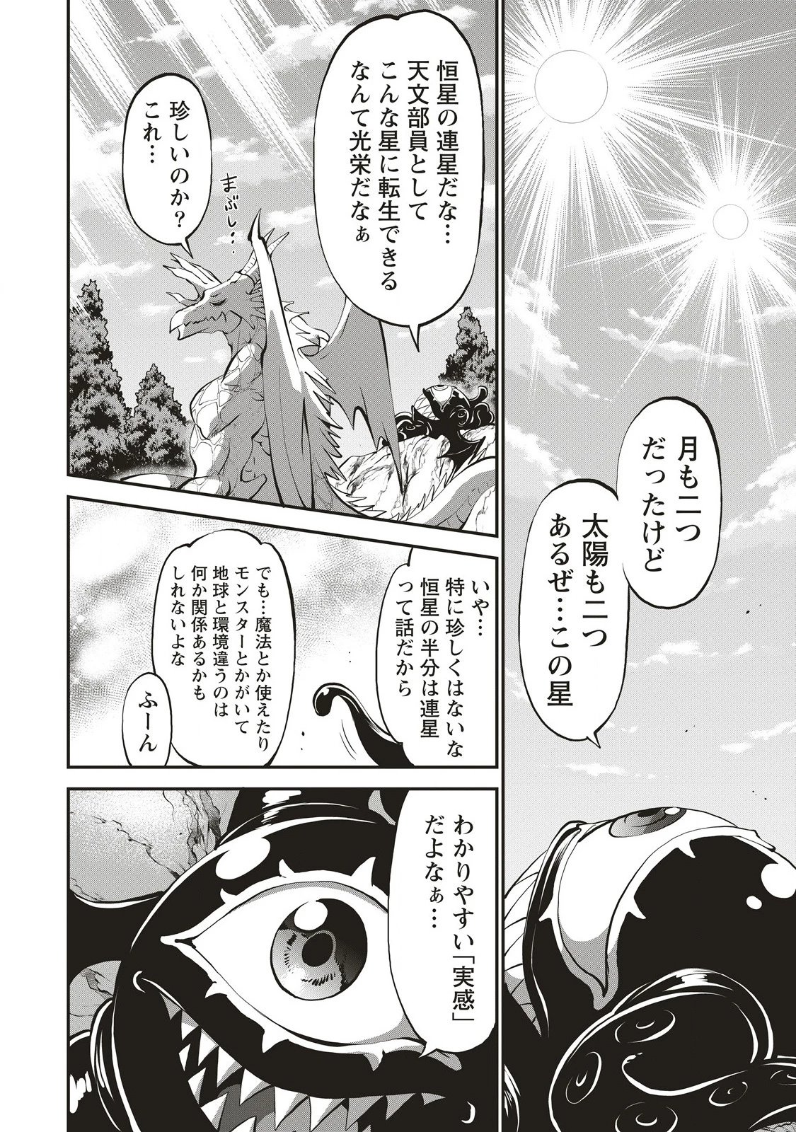 新世界ビルダーズ～クラス24「体」で生き残れ～ 第8.2話 - 9