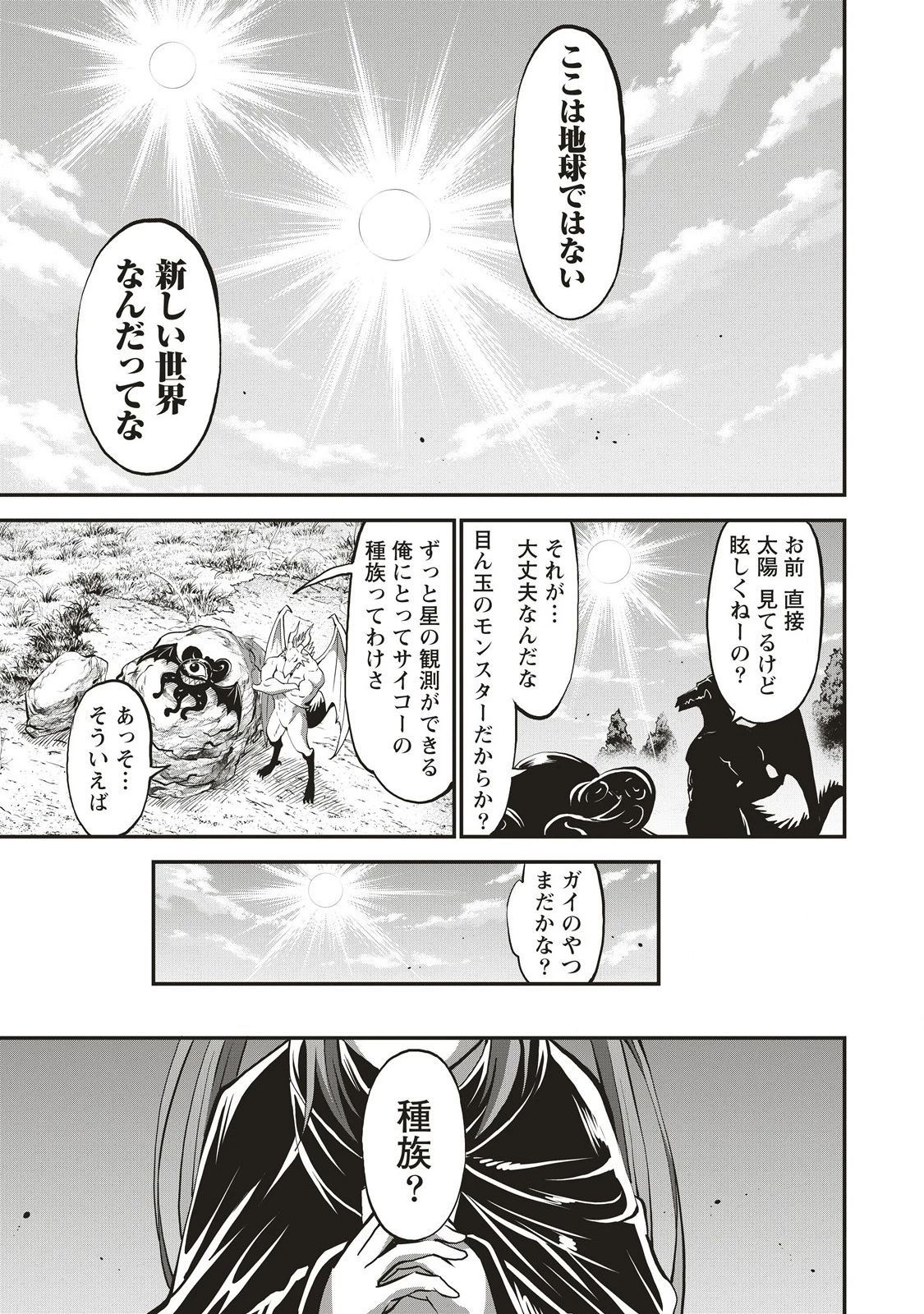 新世界ビルダーズ～クラス24「体」で生き残れ～ 第8.2話 - 10