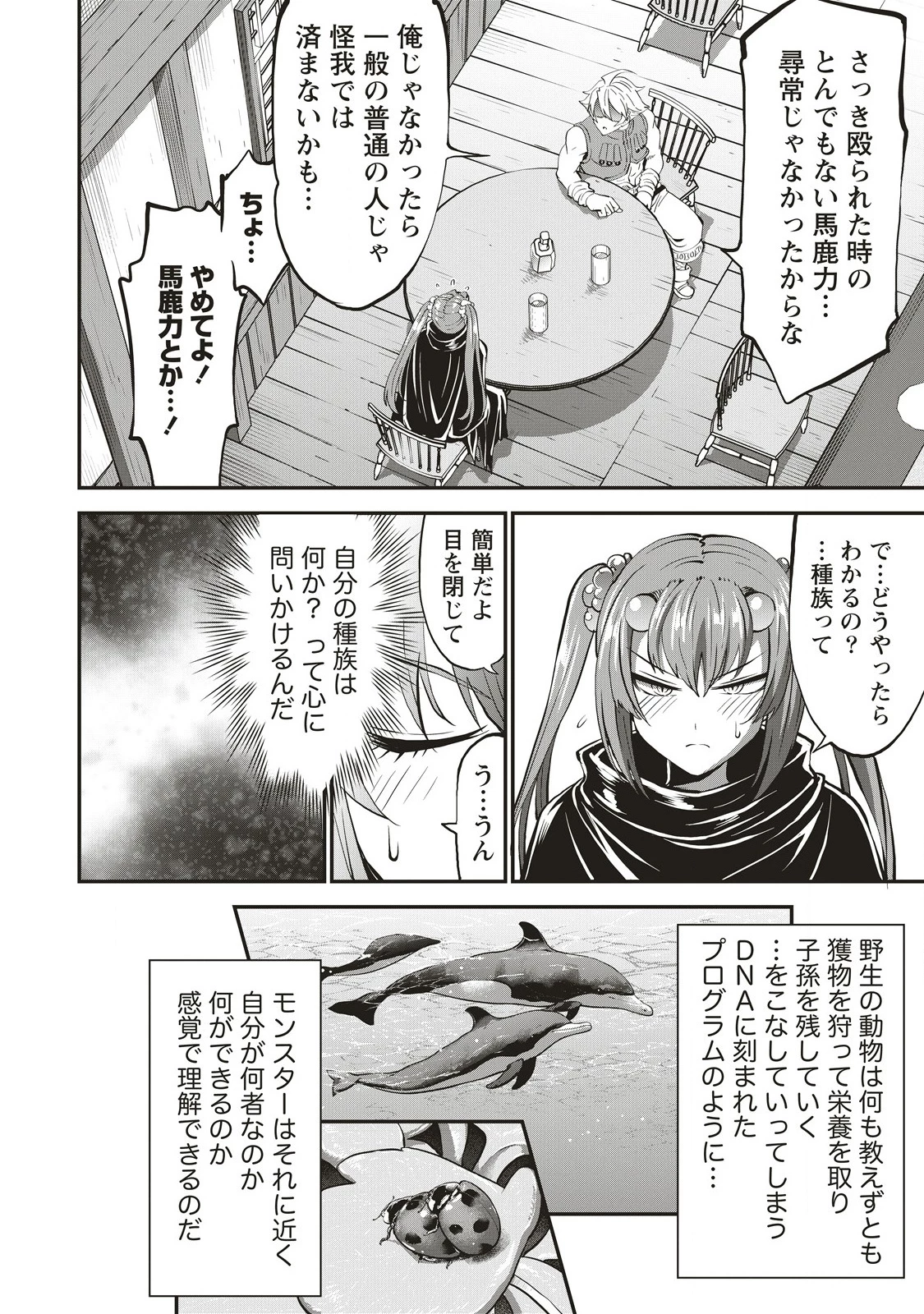 新世界ビルダーズ～クラス24「体」で生き残れ～ 第8.2話 - 11