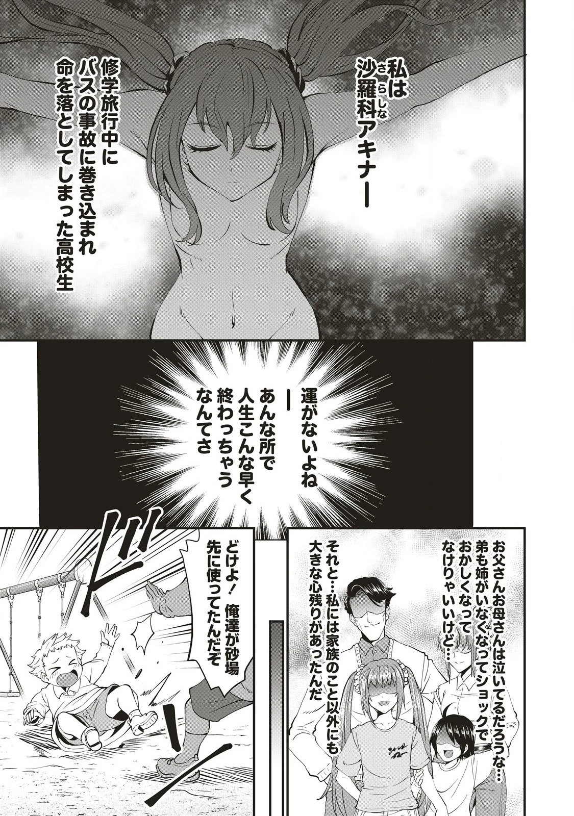 新世界ビルダーズ～クラス24「体」で生き残れ～ 第8.1話 - 1