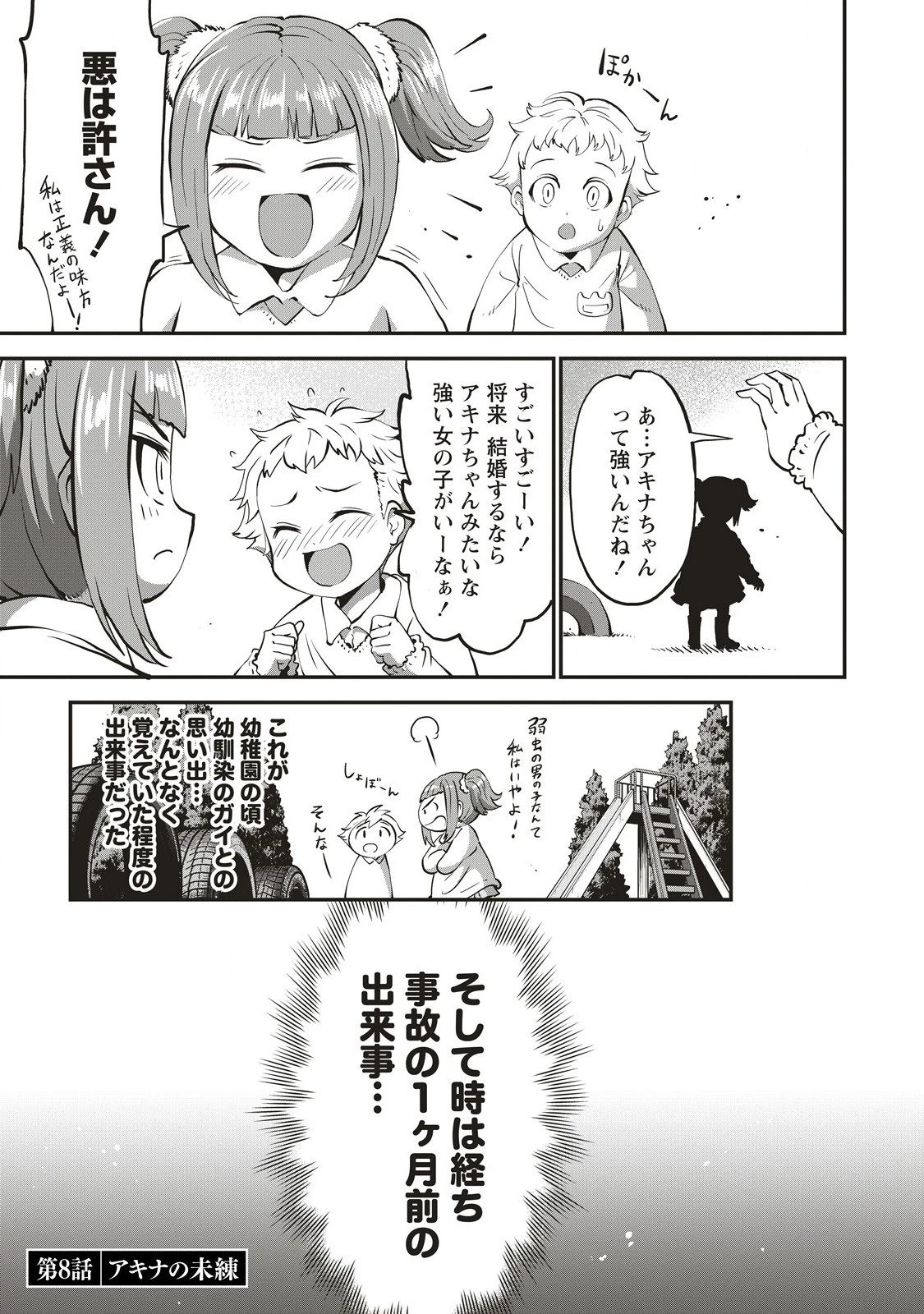新世界ビルダーズ～クラス24「体」で生き残れ～ 第8.1話 - 3