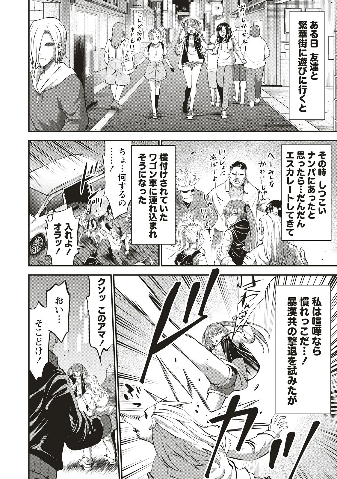 新世界ビルダーズ～クラス24「体」で生き残れ～ 第8.1話 - 4