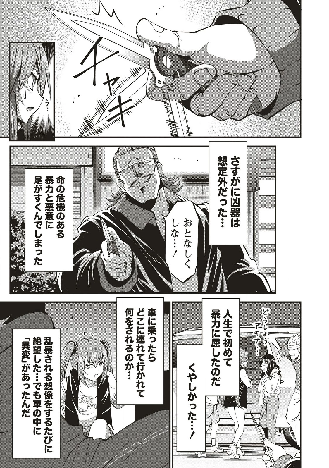 新世界ビルダーズ～クラス24「体」で生き残れ～ 第8.1話 - 5