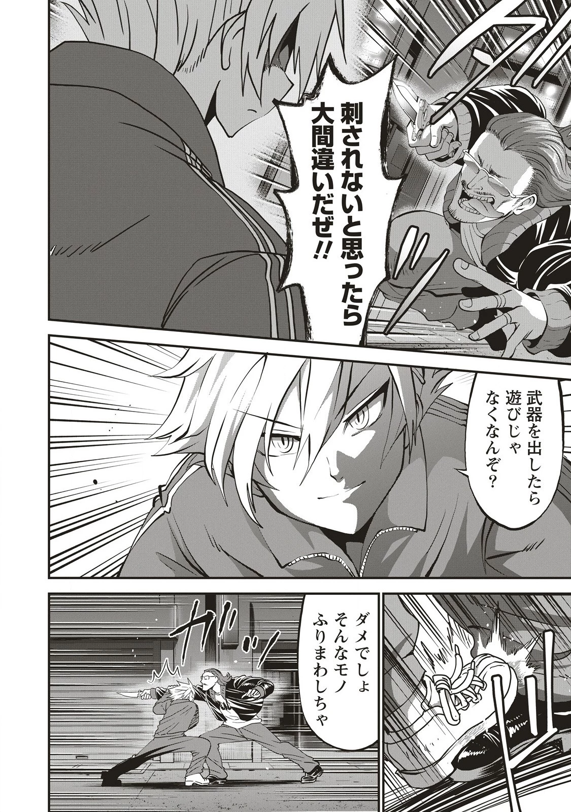 新世界ビルダーズ～クラス24「体」で生き残れ～ 第8.1話 - 8