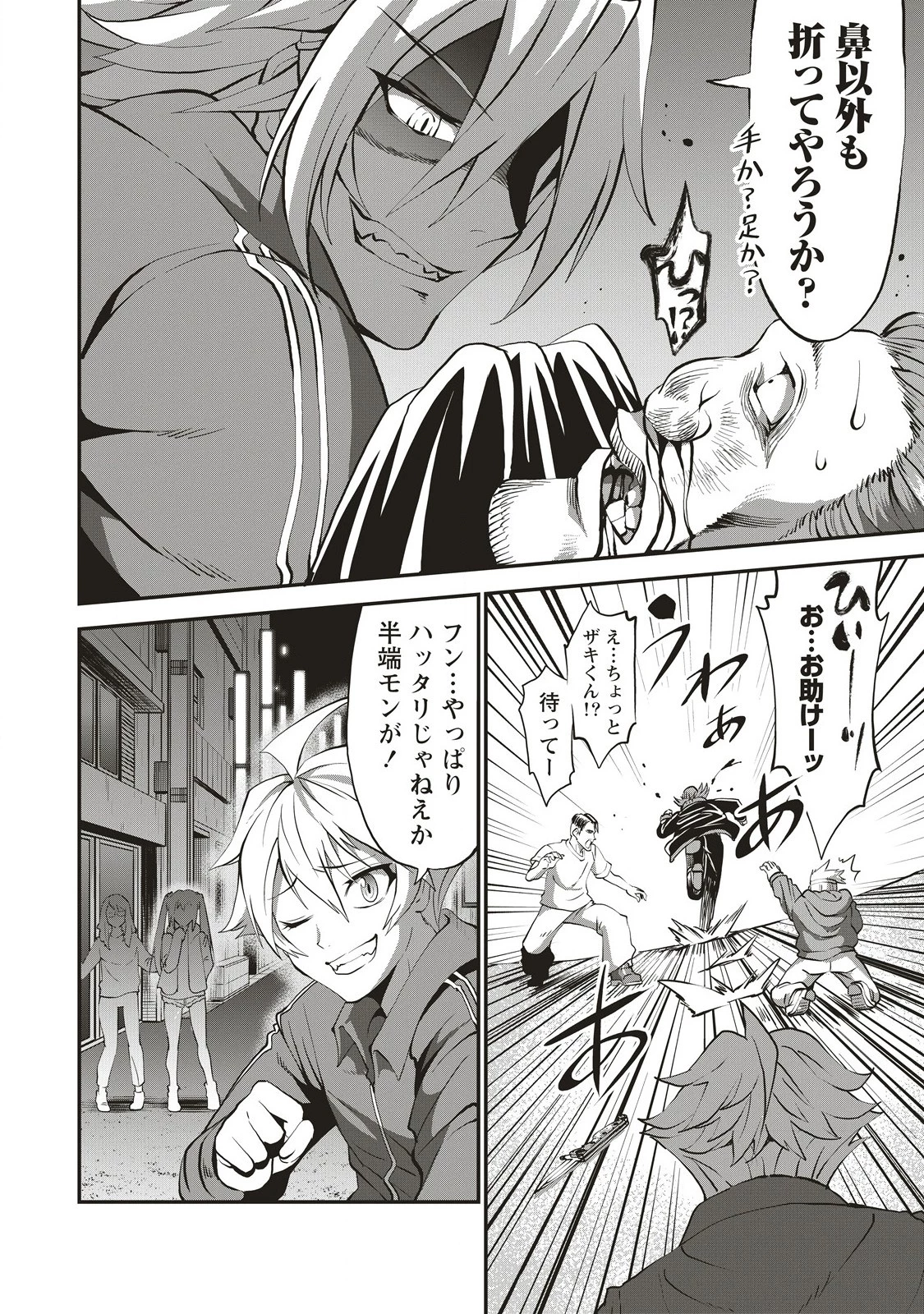新世界ビルダーズ～クラス24「体」で生き残れ～ 第8.1話 - 10
