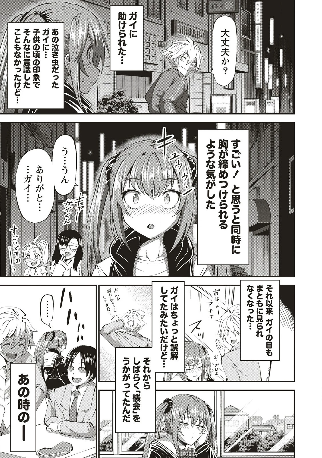 新世界ビルダーズ～クラス24「体」で生き残れ～ 第8.1話 - 11