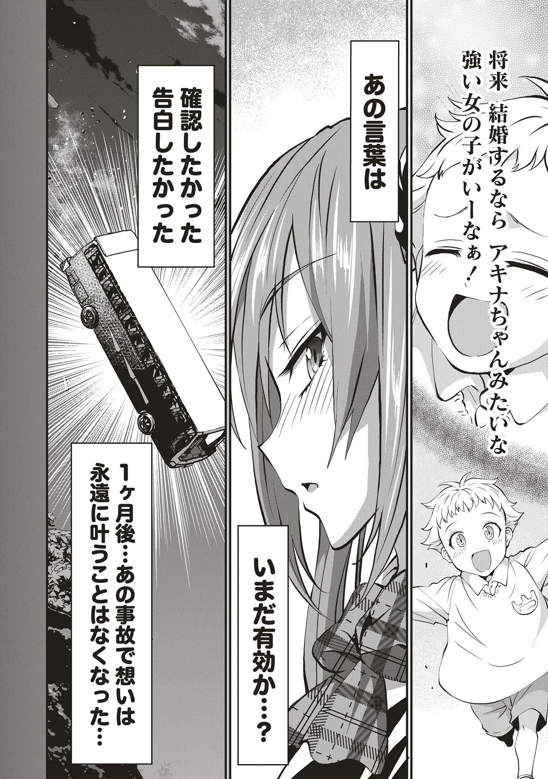 新世界ビルダーズ～クラス24「体」で生き残れ～ 第8.1話 - 12