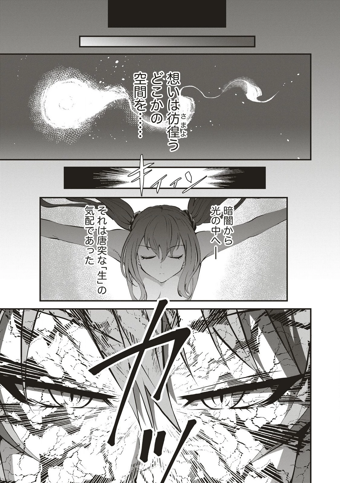 新世界ビルダーズ～クラス24「体」で生き残れ～ 第8.1話 - 13