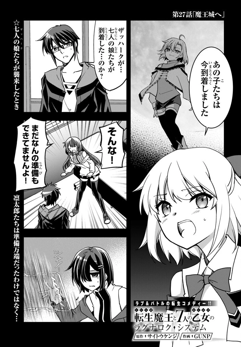 こじらせ転生魔王と7人のおしかけ乙女のラグナロク・システム 第27話 - 1