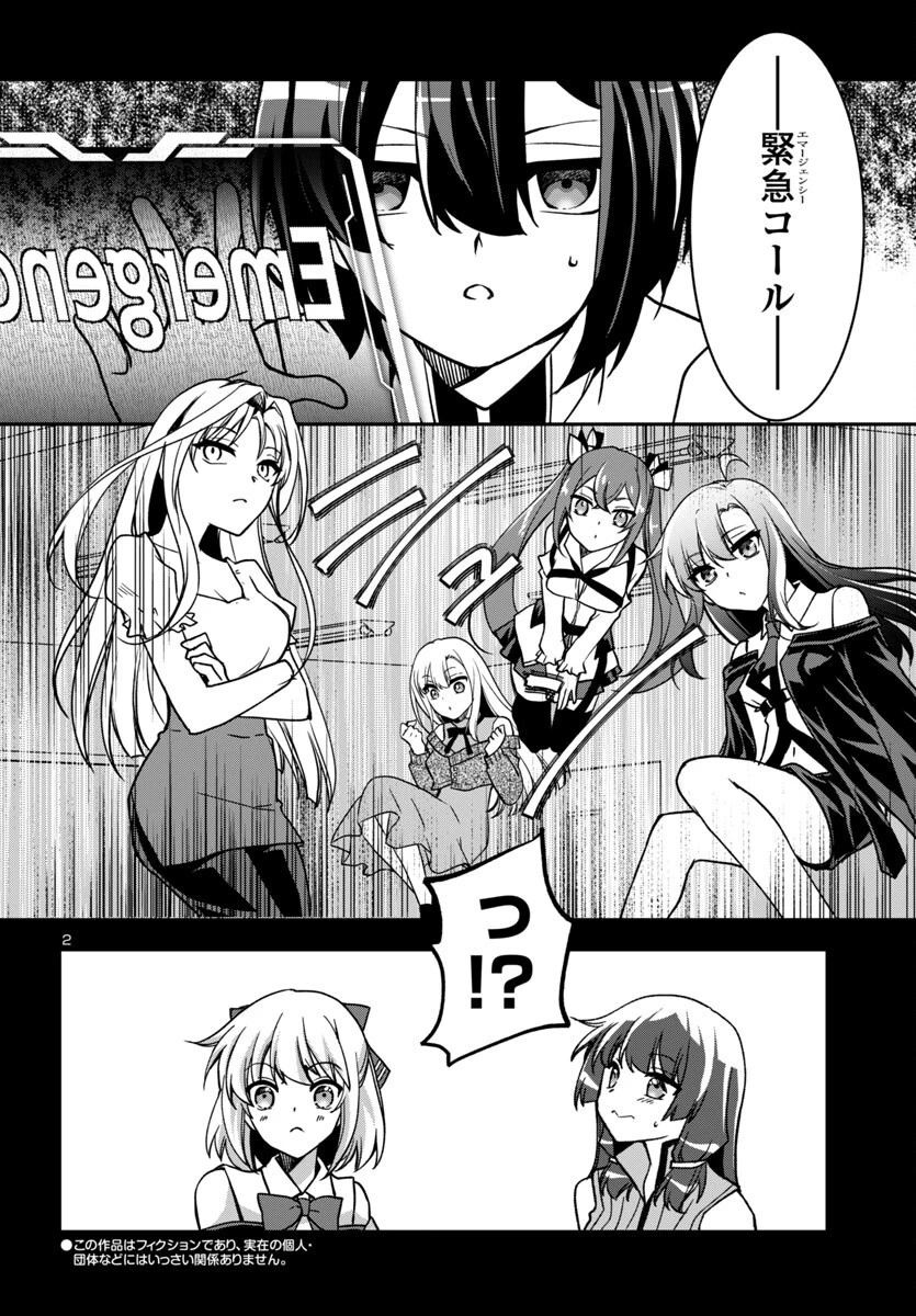 こじらせ転生魔王と7人のおしかけ乙女のラグナロク・システム 第27話 - 2