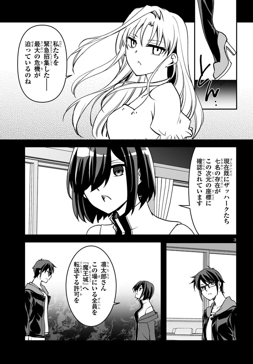 こじらせ転生魔王と7人のおしかけ乙女のラグナロク・システム 第27話 - 3