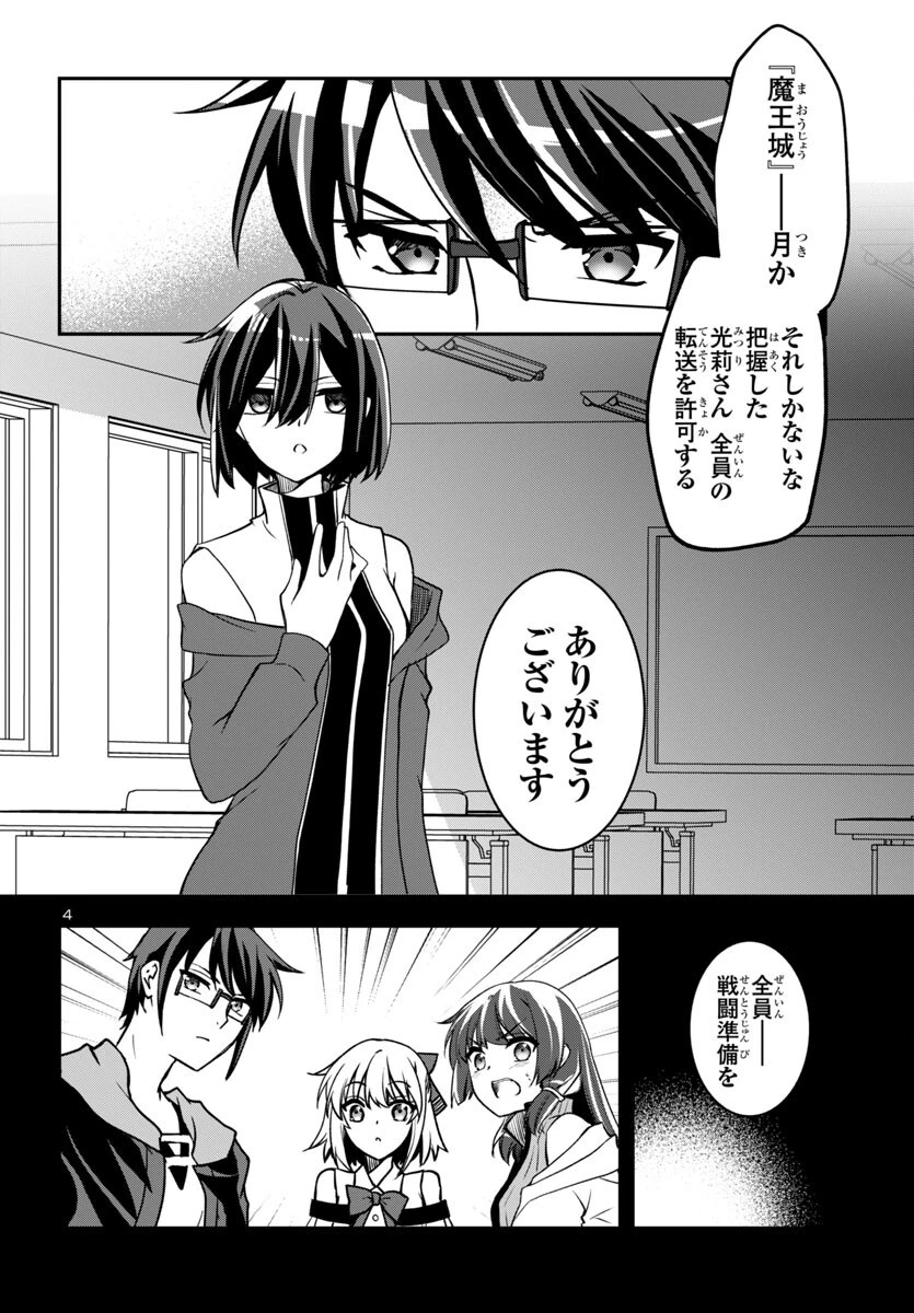 こじらせ転生魔王と7人のおしかけ乙女のラグナロク・システム 第27話 - 4