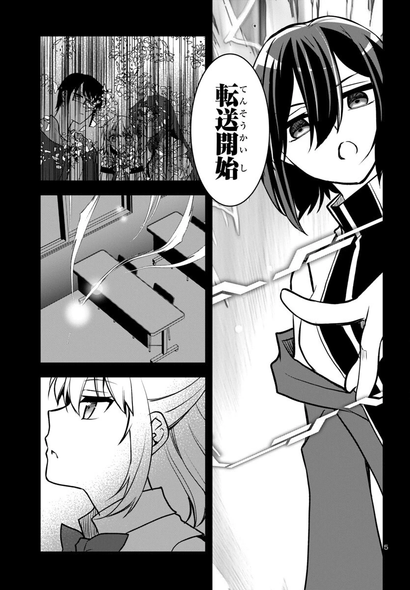 こじらせ転生魔王と7人のおしかけ乙女のラグナロク・システム 第27話 - 5