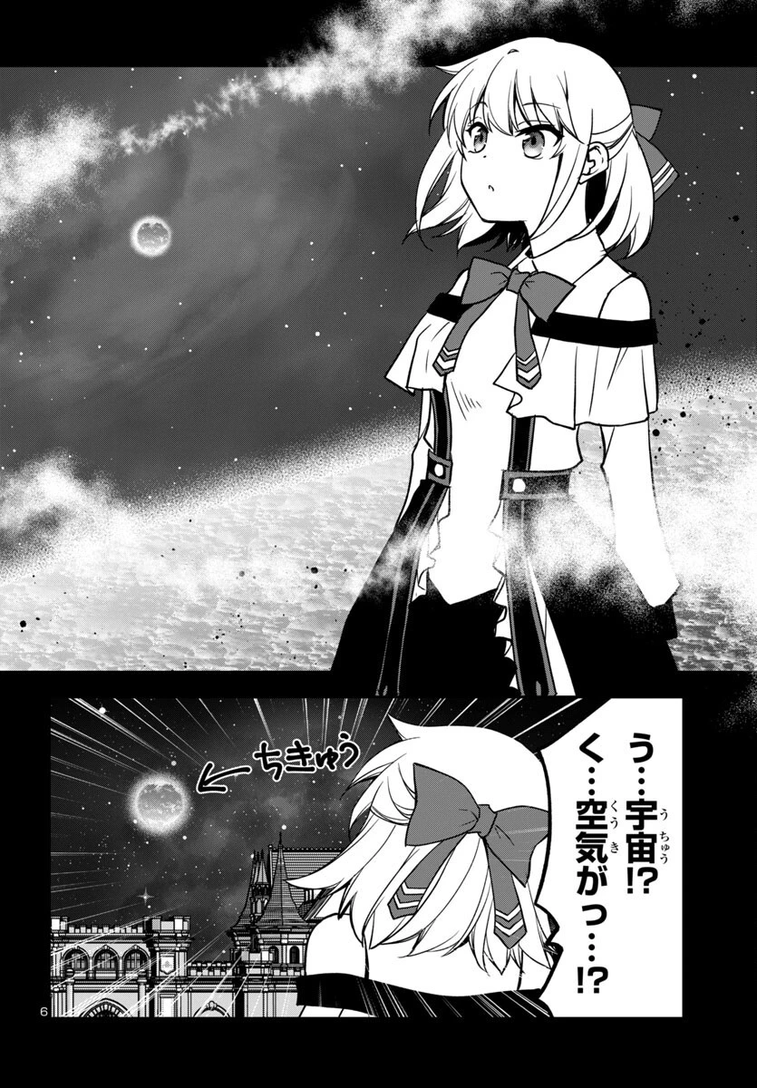 こじらせ転生魔王と7人のおしかけ乙女のラグナロク・システム 第27話 - 6