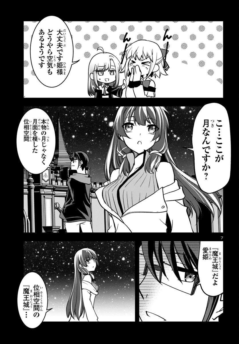 こじらせ転生魔王と7人のおしかけ乙女のラグナロク・システム 第27話 - 7