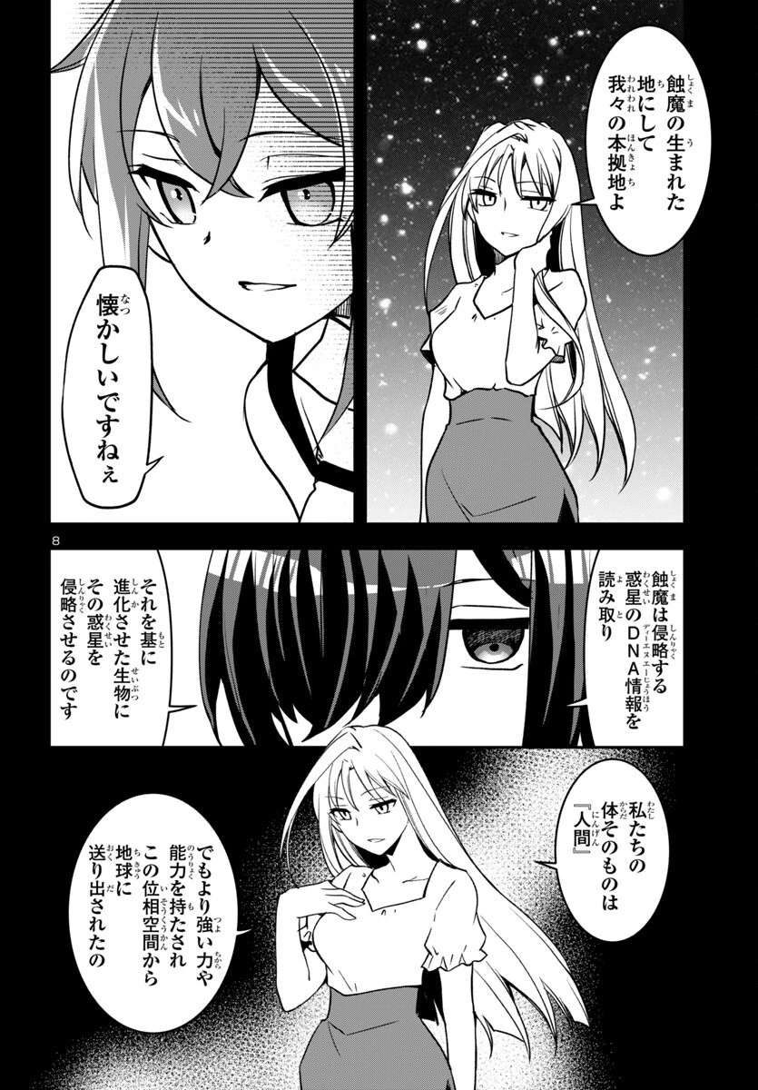 こじらせ転生魔王と7人のおしかけ乙女のラグナロク・システム 第27話 - 8