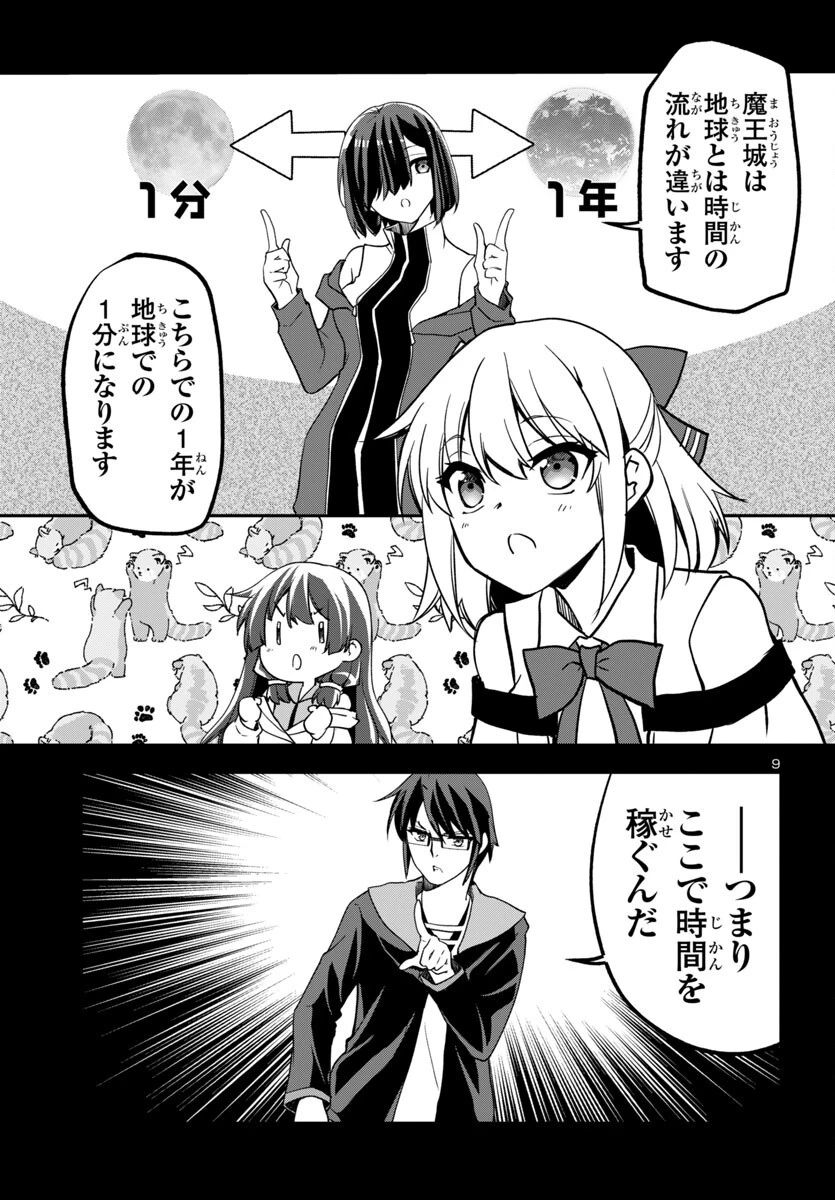 こじらせ転生魔王と7人のおしかけ乙女のラグナロク・システム 第27話 - 9