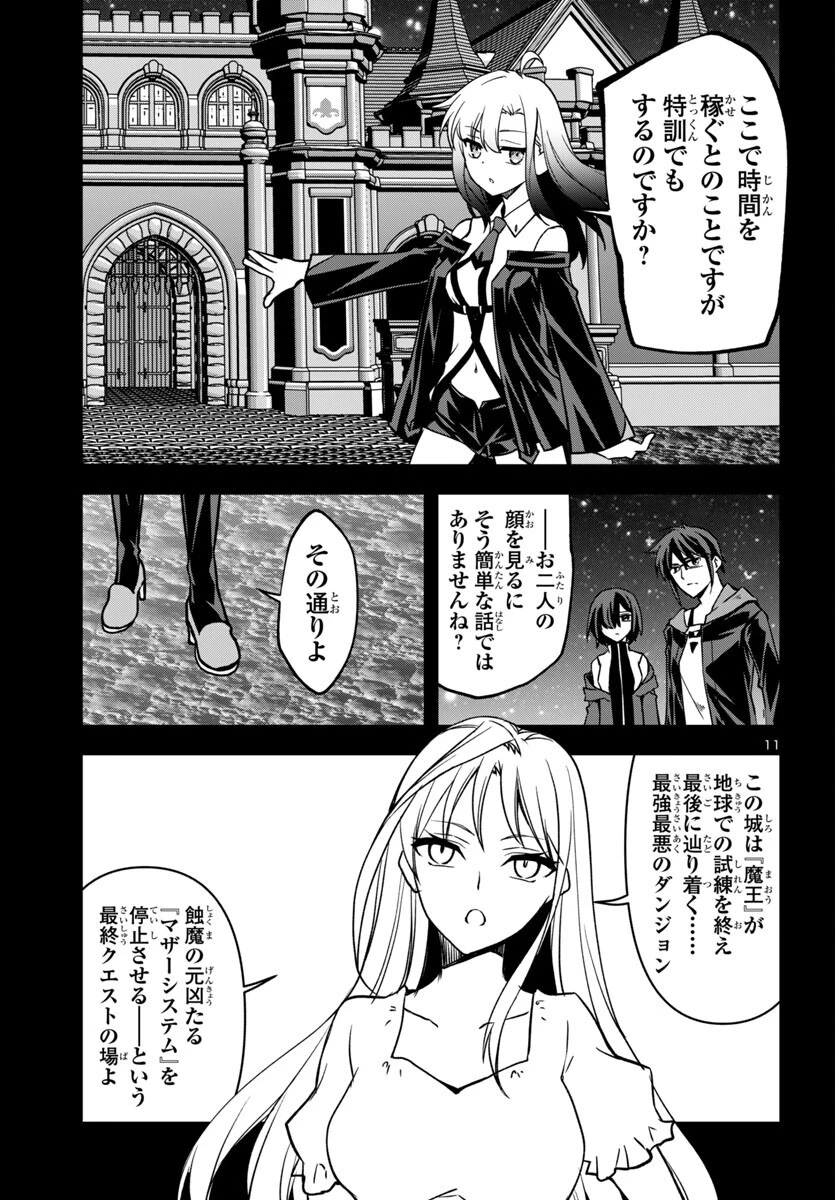 こじらせ転生魔王と7人のおしかけ乙女のラグナロク・システム 第27話 - 11