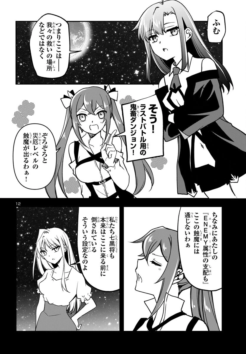 こじらせ転生魔王と7人のおしかけ乙女のラグナロク・システム 第27話 - 12
