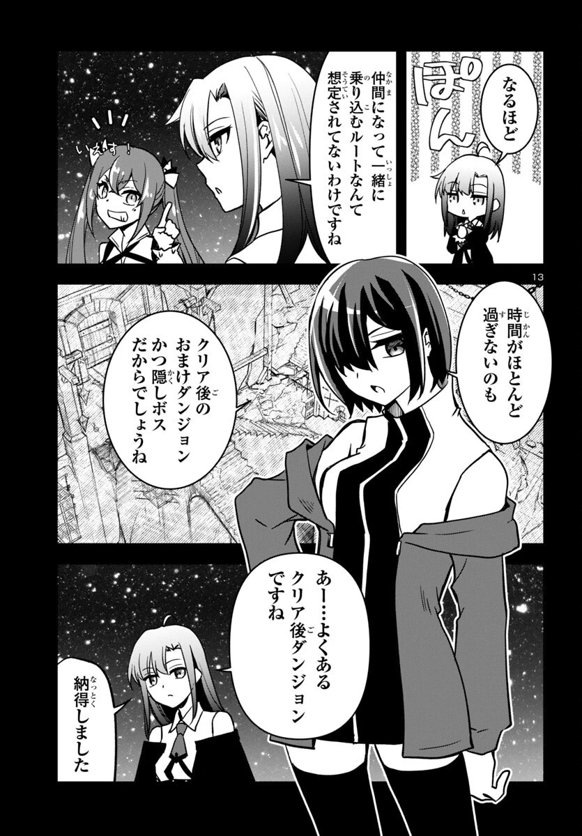 こじらせ転生魔王と7人のおしかけ乙女のラグナロク・システム 第27話 - 13