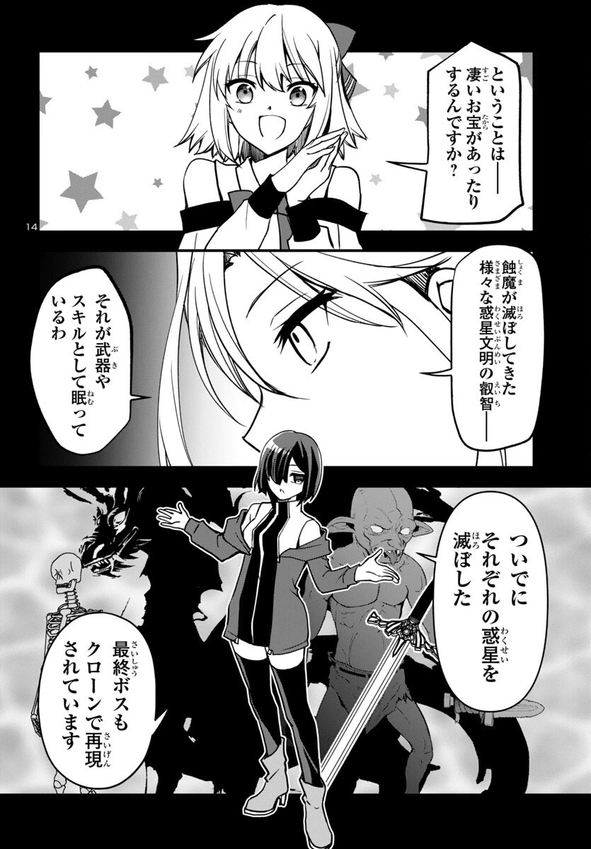 こじらせ転生魔王と7人のおしかけ乙女のラグナロク・システム 第27話 - 14