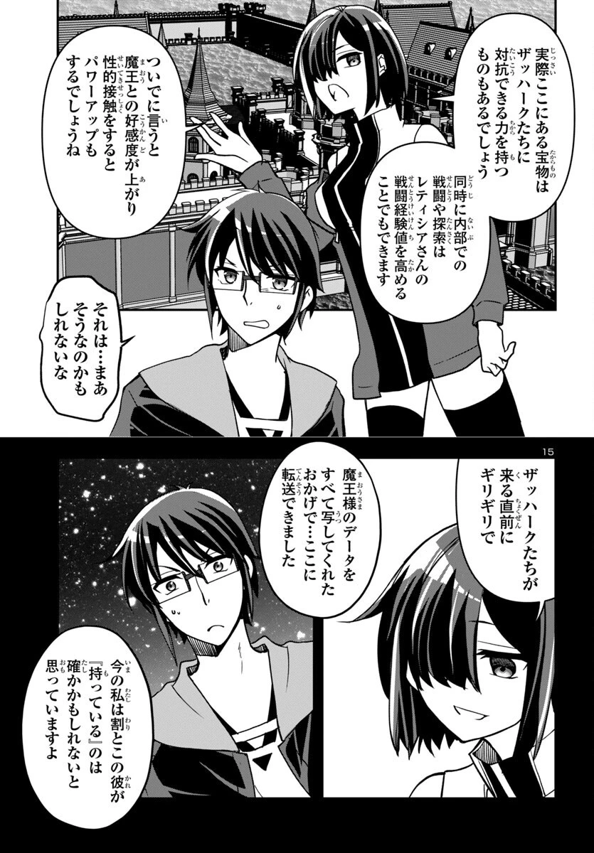 こじらせ転生魔王と7人のおしかけ乙女のラグナロク・システム 第27話 - 15