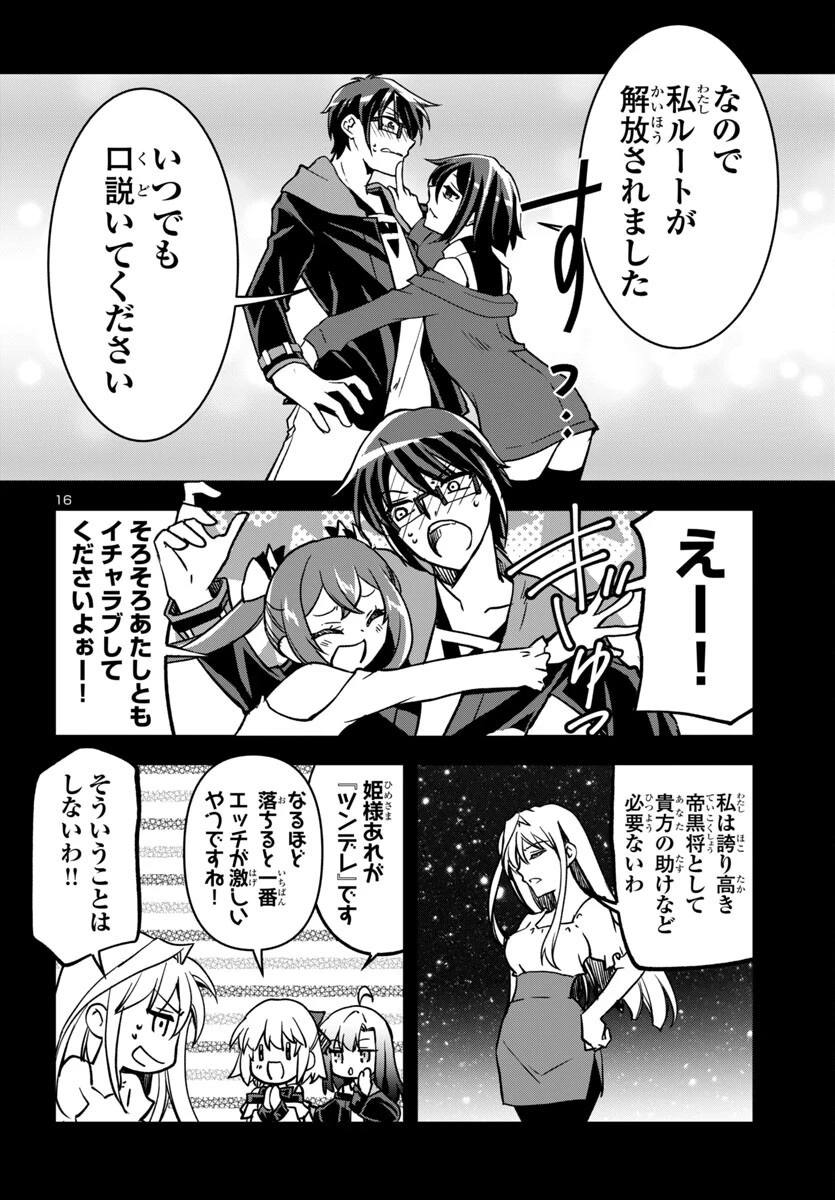 こじらせ転生魔王と7人のおしかけ乙女のラグナロク・システム 第27話 - 16